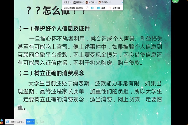 防范校园贷主题班会3