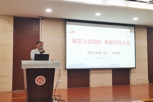福州大学经管学院第14期入党积极分子培训班第二次党课学习11.1(1)